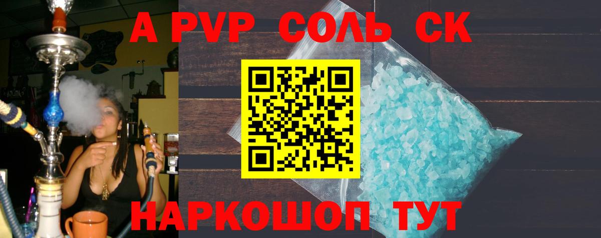 A PVP VHQ  A-PVP VHQ  Вход с VPN  Alpha PVP СК  Alfa_PVP  Ялуторовск 