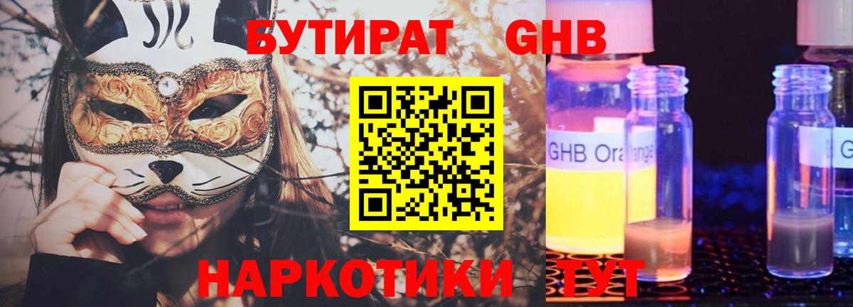БУТИРАТ 99% Ялуторовск