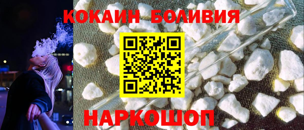 Cocaine Боливия Ялуторовск