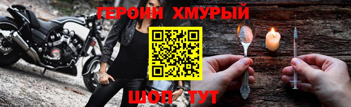 ГЕРОИН  Вход с VPN  Ялуторовск  Героин белый 