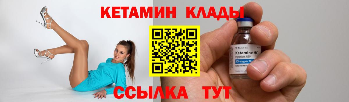 Кетамин ketamine  Вход с VPN  Ялуторовск 