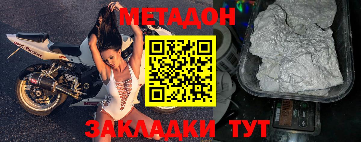 МЕТАДОН methadone  Вход с VPN  Ялуторовск  Метадон белоснежный 