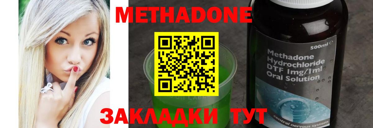 МЕТАДОН methadone Ялуторовск