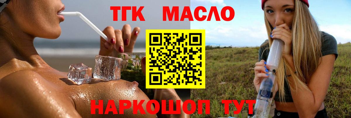 Ялуторовск  ТГК вейп с тгк  ТГК Wax  Вход с VPN 